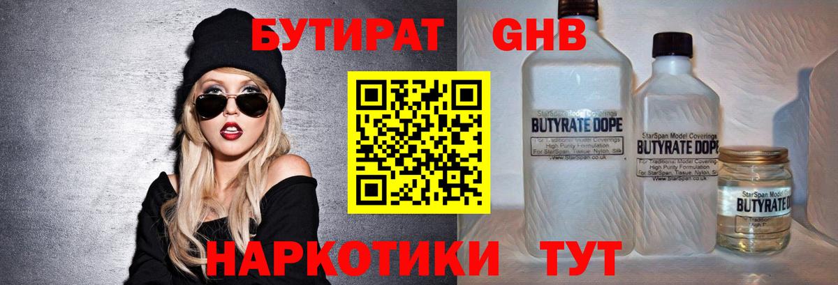 Бутират вода Магнитогорск