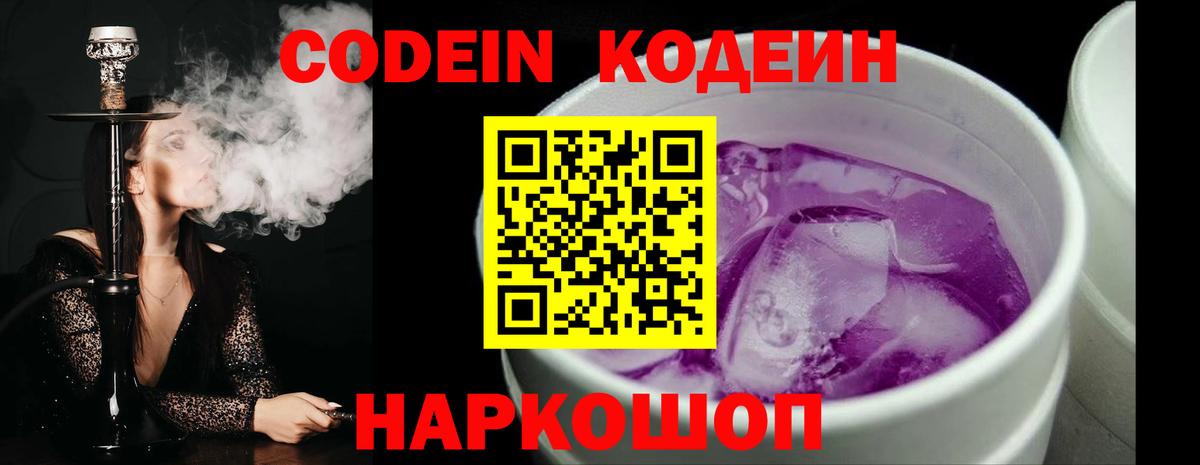 Codein напиток Lean (лин) Магнитогорск