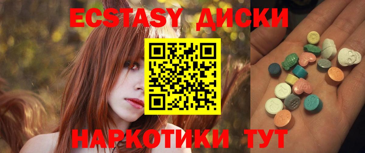 Ecstasy 250 мг Магнитогорск