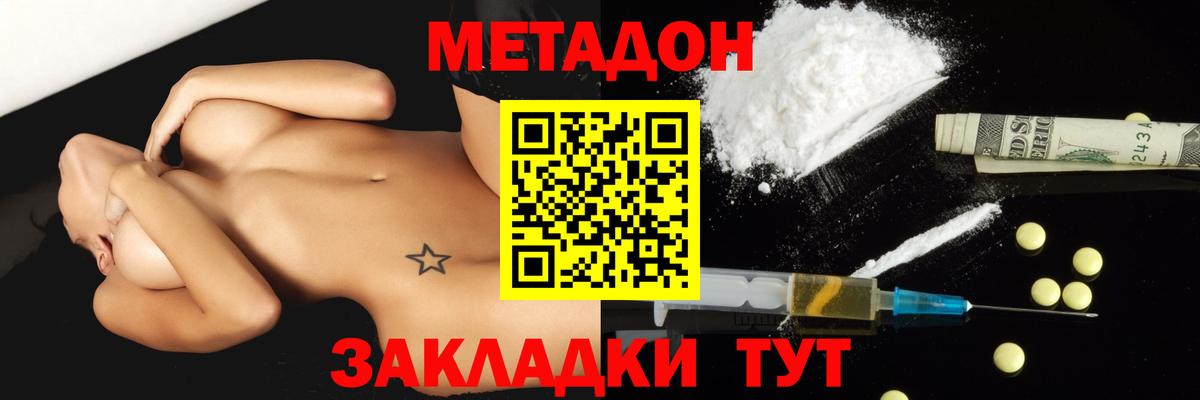 Метадон белоснежный Магнитогорск